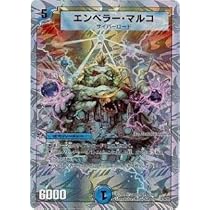 Amazon.co.jp: デュエルマスターズ/DMC56-57/08/Y8エンペラー・マルコ